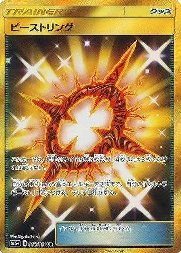 Image for Beast Ring (062/050) (SM5+: Ultra Force) - Pokemon Japan