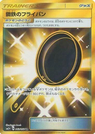 Image for Metal Frying Pan (063/050) (SM5+: Ultra Force) - Pokemon Japan