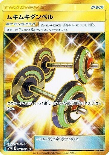 Image for Bodybuilding Dumbbells (063/051) (SM3H: To Have Seen the Battle Rainbow) - Pokemon Japan