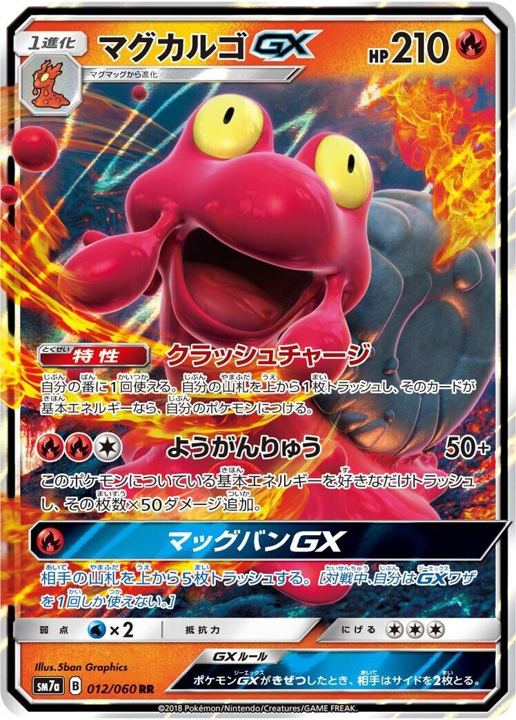 Image for Magcargo GX (012/060) (SM7a: Thunderclap Spark) - Pokemon Japan