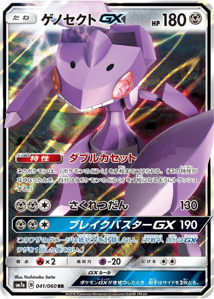 Image for Genesect GX (041/060) (SM7a: Thunderclap Spark) - Pokemon Japan