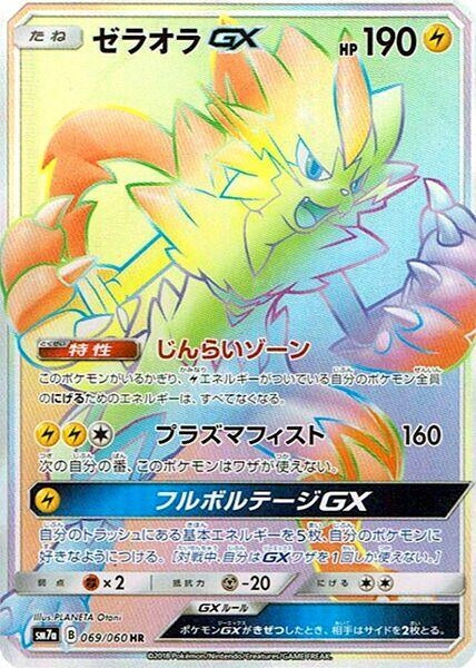 Image for Zeraora GX (069/060) (SM7a: Thunderclap Spark) - Pokemon Japan
