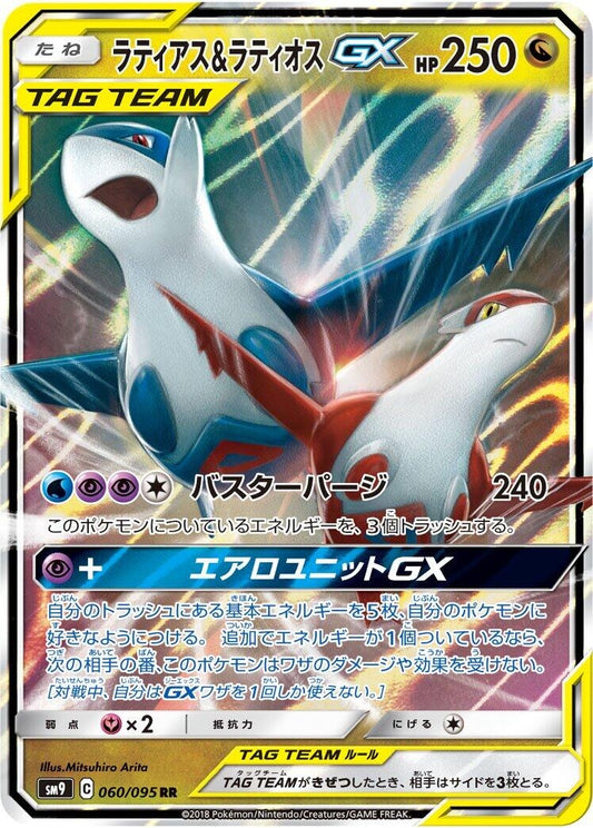 Image for Latias & Latios GX (060/095) (SM9: Tag Bolt) - Pokemon Japan