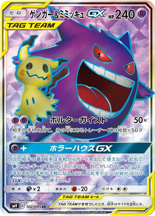 Image for Gengar & Mimikyu GX (102/095) (SM9: Tag Bolt) - Pokemon Japan