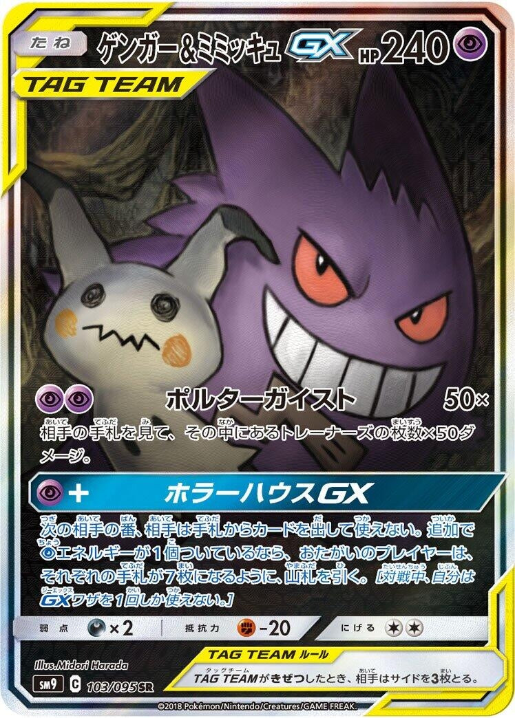 Image for Gengar & Mimikyu GX (103/095) (SM9: Tag Bolt) - Pokemon Japan
