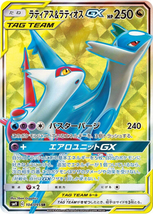 Image for Latias & Latios GX (104/095) (SM9: Tag Bolt) - Pokemon Japan