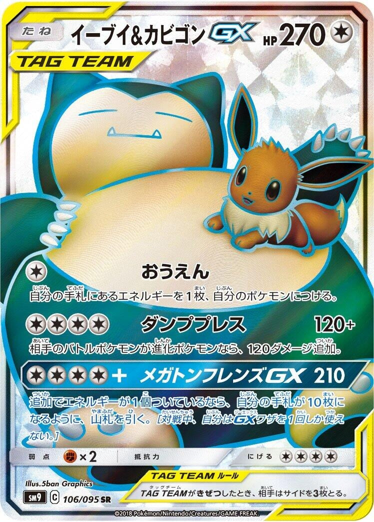 Image for Eevee & Snorlax GX (106/095) (SM9: Tag Bolt) - Pokemon Japan