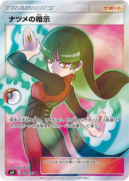 Image for Sabrina's Suggestion (109/095) (SM9: Tag Bolt) - Pokemon Japan