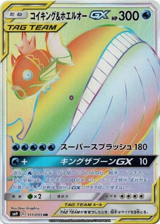Image for Magikarp & Wailord GX (111/095) (SM9: Tag Bolt) - Pokemon Japan