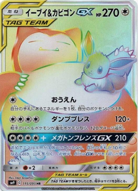 Image for Eevee & Snorlax GX (115/095) (SM9: Tag Bolt) - Pokemon Japan