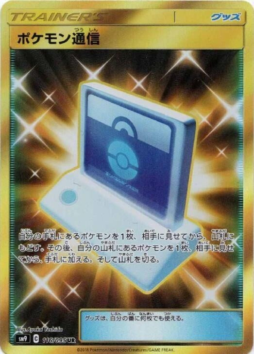 Image for Pokemon Communication (116/095) (SM9: Tag Bolt) - Pokemon Japan