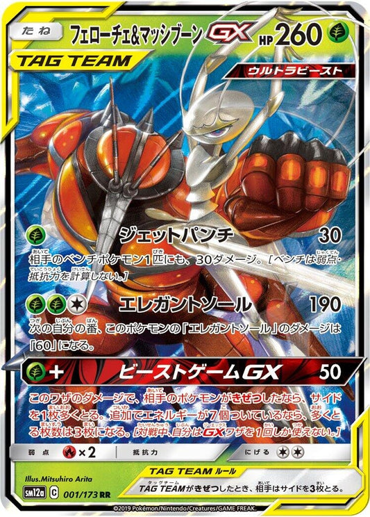 Image for Pheromosa & Buzzwole (001/173) (SM12a: TAG TEAM GX: Tag All Stars) - Pokemon Japan
