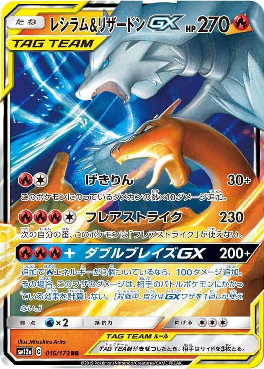 Image for Reshiram & Charizard GX (016/173) (SM12a: TAG TEAM GX: Tag All Stars) - Pokemon Japan