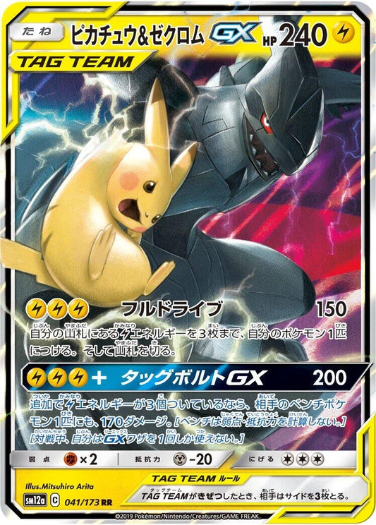Image for Pikachu & Zekrom GX (041/173) (SM12a: TAG TEAM GX: Tag All Stars) - Pokemon Japan