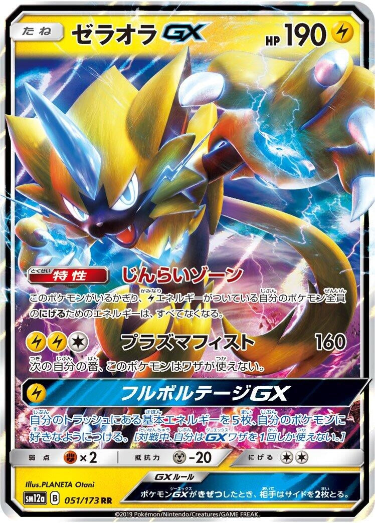 Image for Zeraora GX (051/173) (SM12a: TAG TEAM GX: Tag All Stars) - Pokemon Japan