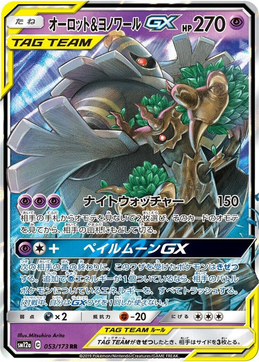 Image for Trevenant & Dusknoir GX (053/173) (SM12a: TAG TEAM GX: Tag All Stars) - Pokemon Japan