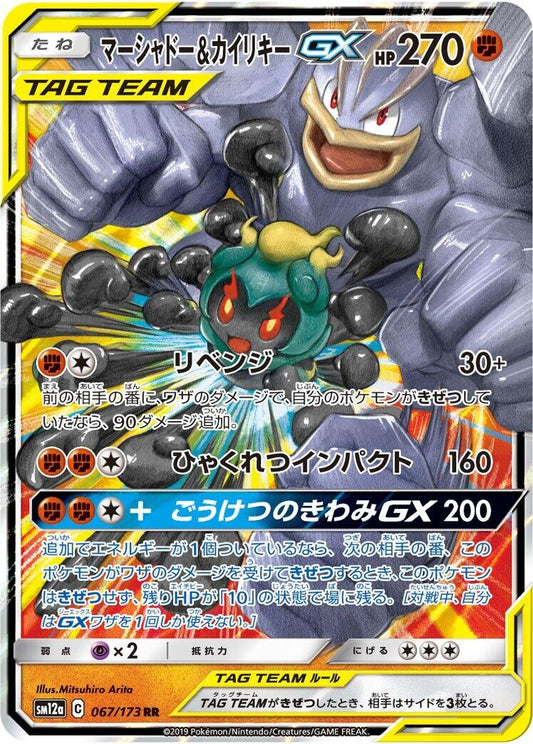 Image for Marshadow & Machamp GX (067/173) (SM12a: TAG TEAM GX: Tag All Stars) - Pokemon Japan
