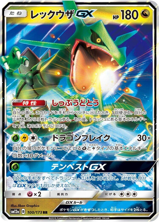 Image for Rayquaza GX (100/173) (SM12a: TAG TEAM GX: Tag All Stars) - Pokemon Japan