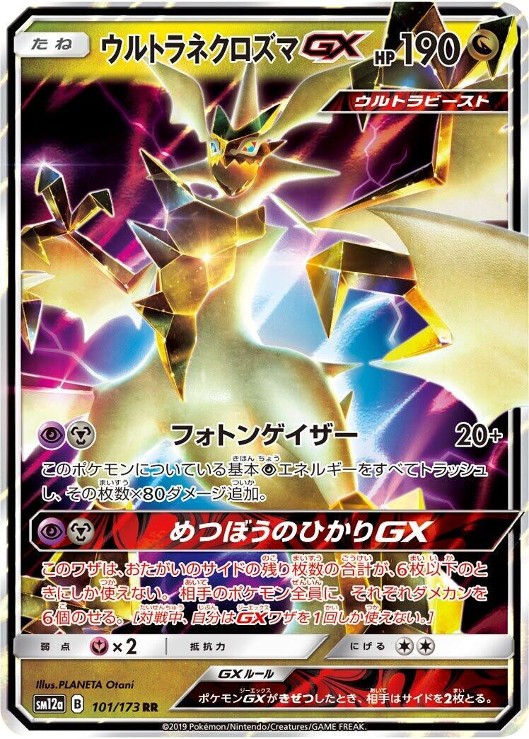 Image for Ultra Necrozma GX (101/173) (SM12a: TAG TEAM GX: Tag All Stars) - Pokemon Japan