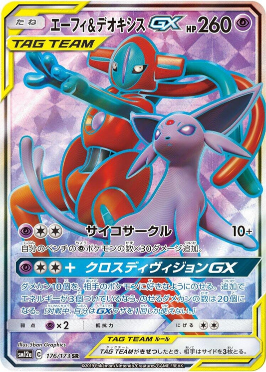 Image for Espeon & Deoxys GX (176/173) (SM12a: TAG TEAM GX: Tag All Stars) - Pokemon Japan
