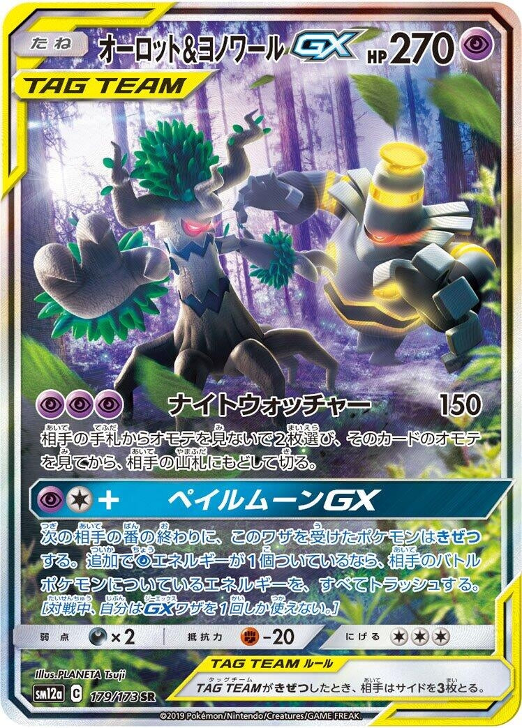 Image for Trevenant & Dusknoir GX (179/173) (SM12a: TAG TEAM GX: Tag All Stars) - Pokemon Japan