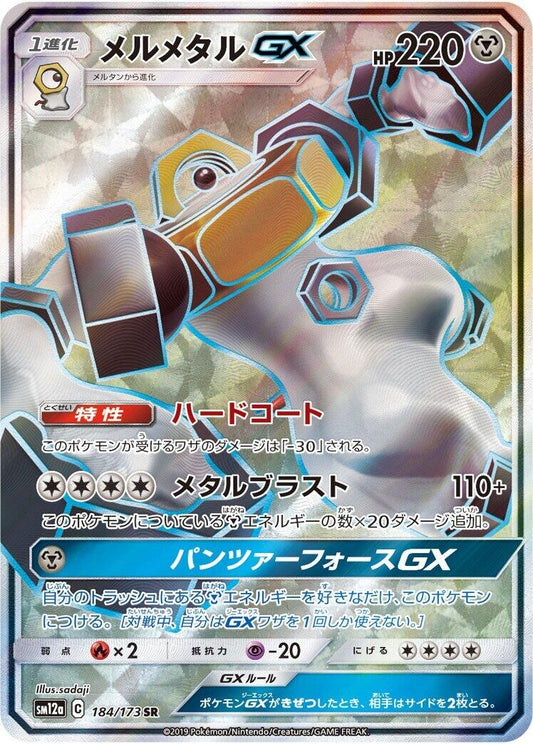 Image for Melmetal GX (184/173) (SM12a: TAG TEAM GX: Tag All Stars) - Pokemon Japan