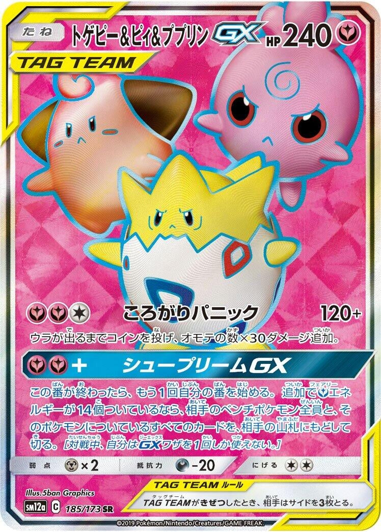 Image for Togepi & Cleffa & Igglybuff GX (185/173) (SM12a: TAG TEAM GX: Tag All Stars) - Pokemon Japan