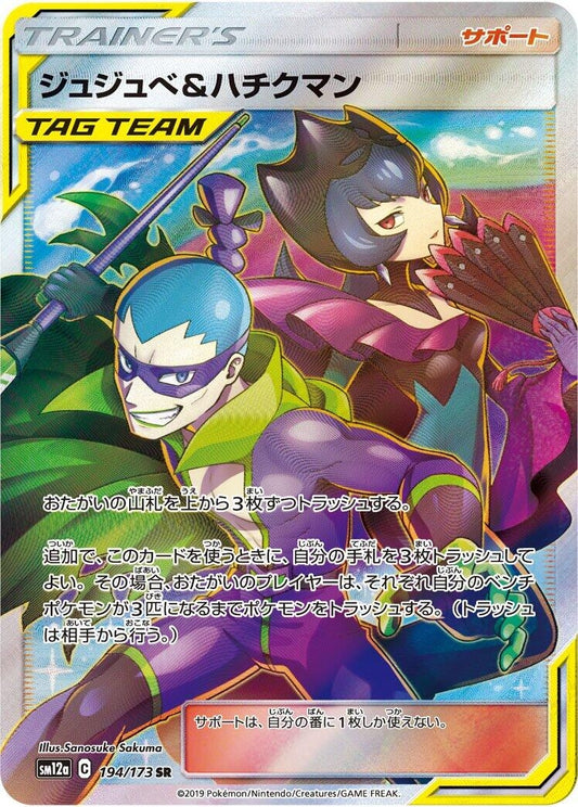 Image for Bellelba & Brycen-Man (194/173) (SM12a: TAG TEAM GX: Tag All Stars) - Pokemon Japan