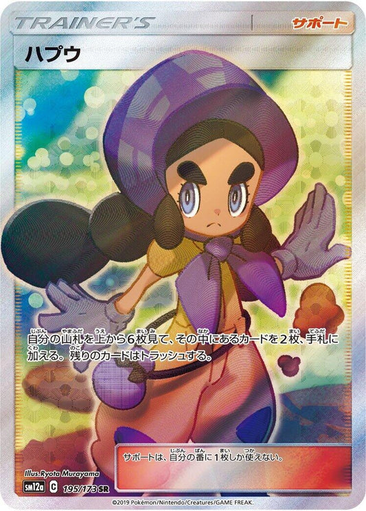 Image for Hapu (195/173) (SM12a: TAG TEAM GX: Tag All Stars) - Pokemon Japan