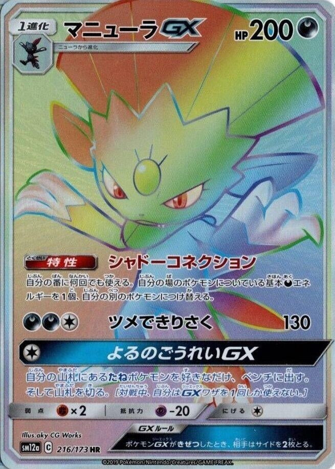 Weavile GX (216/173) (SM12a: TAG TEAM GX: Tag All Stars)