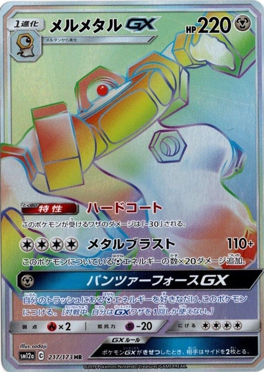 Image for Melmetal GX (217/173) (SM12a: TAG TEAM GX: Tag All Stars) (SM12a) - Pokemon Japan