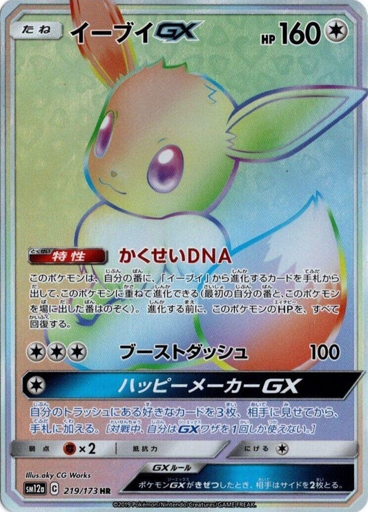Image for Eevee GX (219/173) (SM12a: TAG TEAM GX: Tag All Stars) (SM12a) - Pokemon Japan