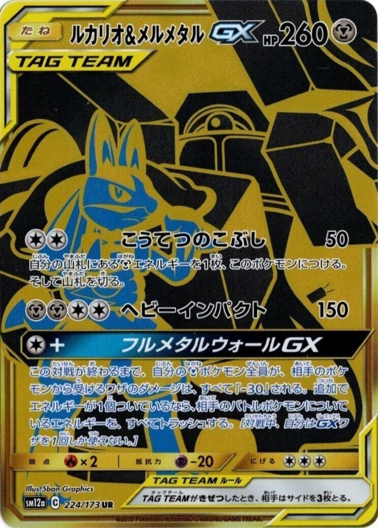Image for Lucario & Melmetal GX (224/173) (SM12a: TAG TEAM GX: Tag All Stars) - Pokemon Japan
