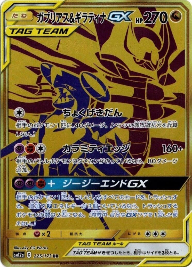 Image for Garchomp & Giratina GX (225/173) (SM12a: TAG TEAM GX: Tag All Stars) - Pokemon Japan