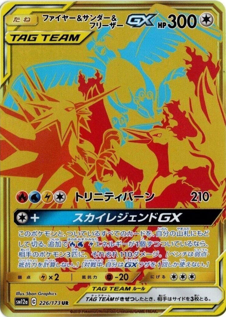 Image for Moltres & Zapdos & Articuno GX (226/173) (SM12a: TAG TEAM GX: Tag All Stars) - Pokemon Japan