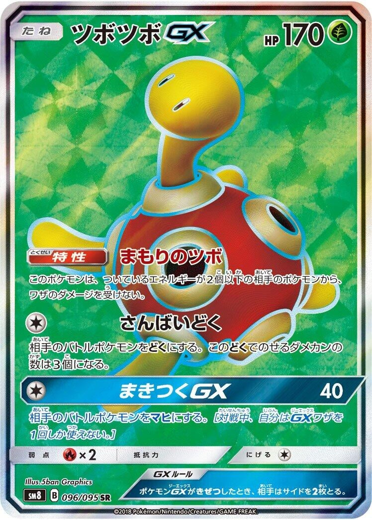 Image for Shuckle GX (096/095) (SM8: Super-Burst Impact) - Pokemon Japan