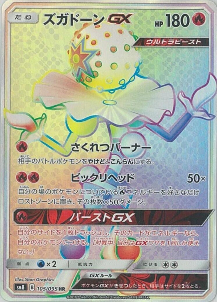 Image for Blacephalon GX (105/095) (SM8: Super-Burst Impact) - Pokemon Japan
