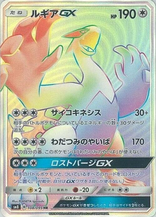 Image for Lugia GX (108/095) (SM8: Super-Burst Impact) - Pokemon Japan