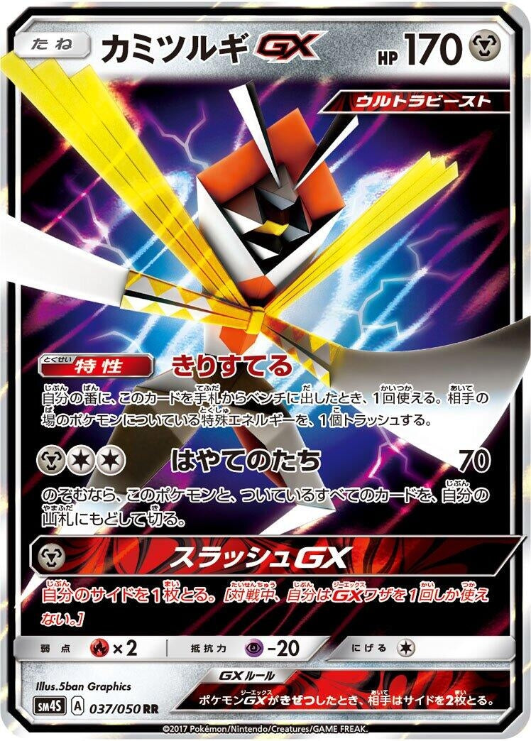 Image for Kartana GX (037/050) (SM4S: Awakened Heroes) - Pokemon Japan