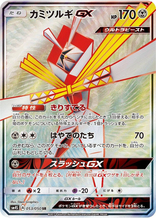 Image for Kartana GX (053/050) (SM4S: Awakened Heroes) - Pokemon Japan