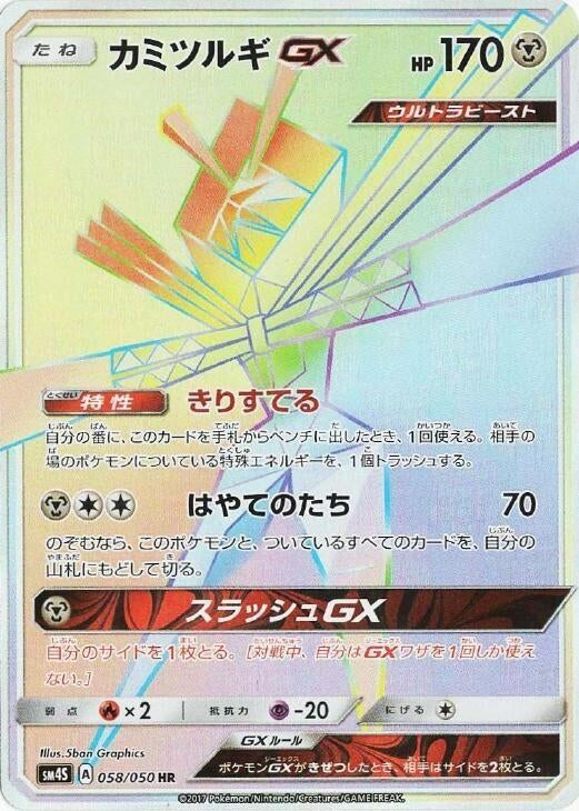 Image for Kartana GX (058/050) (SM4S: Awakened Heroes) - Pokemon Japan