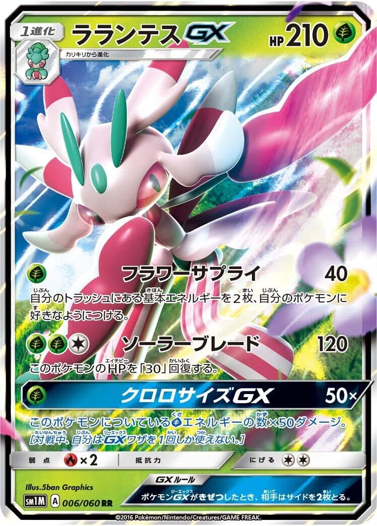 Image for Lurantis GX (006/060) (SM1M: Collection Moon) - Pokemon Japan