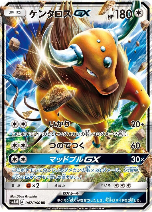 Image for Tauros GX (047/060) (SM1M: Collection Moon) - Pokemon Japan