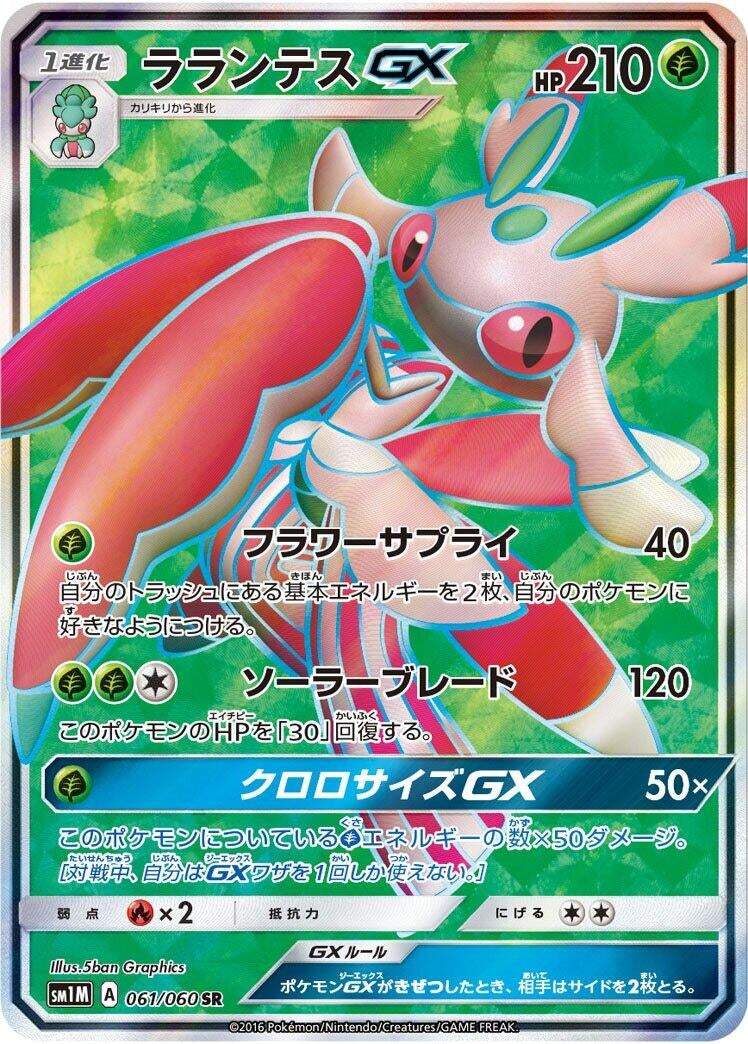 Image for Lurantis GX (061/060) (SM1M: Collection Moon) - Pokemon Japan