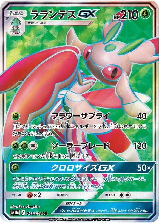 Image for Lurantis GX (061/060) (SM1M: Collection Moon) - Pokemon Japan