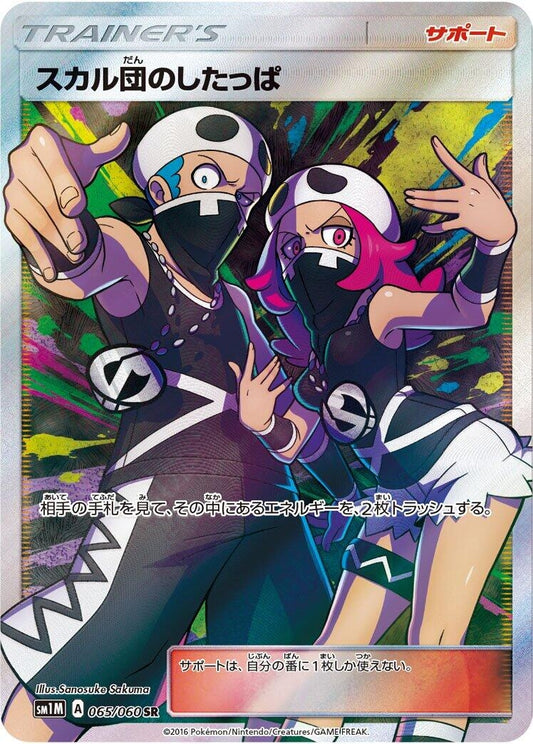 Image for Team Skull Grunt (065/060) (SM1M: Collection Moon) - Pokemon Japan
