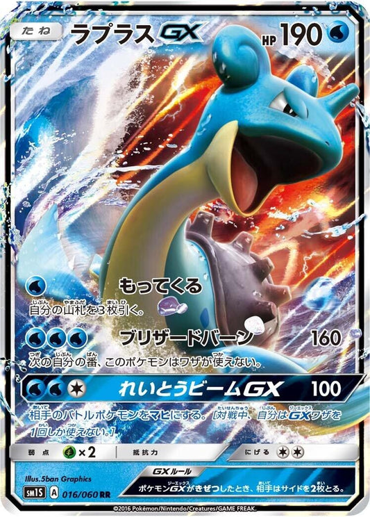 Image for Lapras GX (016/060) (SM1S: Collection Sun) - Pokemon Japan