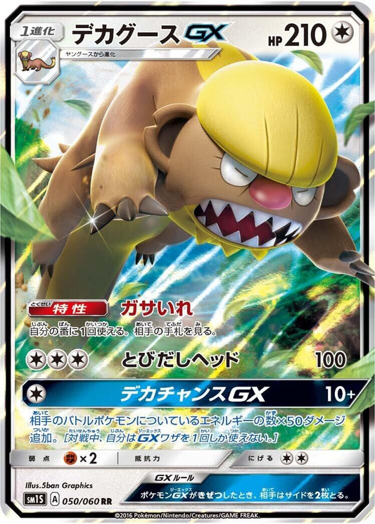 Image for Gumshoos GX (050/060) (SM1S: Collection Sun) - Pokemon Japan