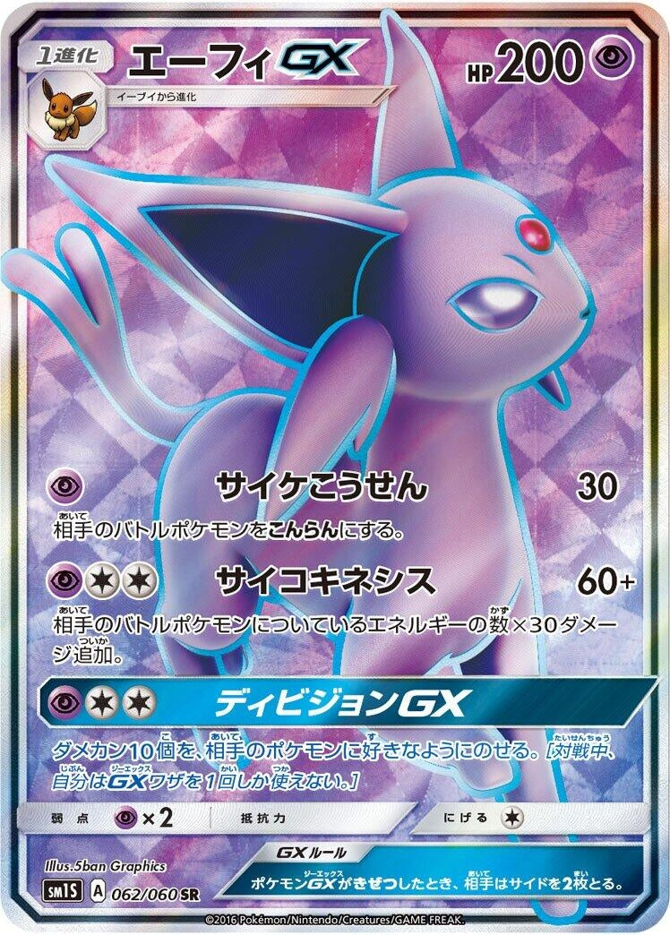 Image for Espeon GX (062/060) (SM1S: Collection Sun) - Pokemon Japan