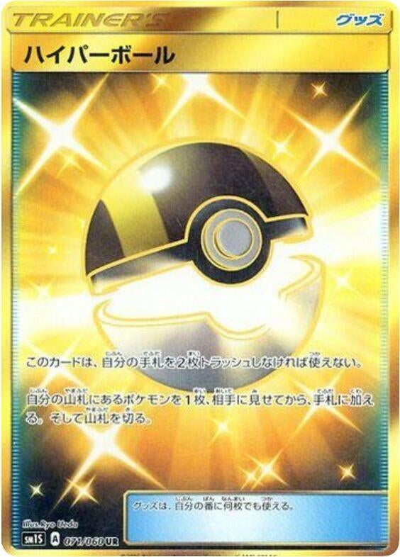 Image for Ultra Ball (071/060) (SM1S: Collection Sun) - Pokemon Japan